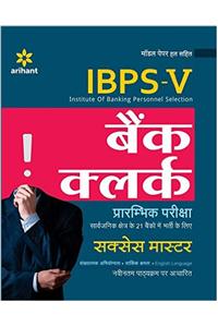 IBPS-V Bank Clerk Prarambhik Pariksha Success Master