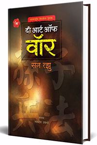 The Art Of War - Marathi