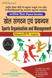 Sports Organisation and Management (à¤–à¥‡à¤² à¤¸à¤‚à¤—à¤ à¤¨ à¤à¤µà¤‚ à¤ªà¥à¤°à¤¬à¤‚à¤§à¤¨)(bilingual) B.A 2 semester prescribed by NEP common minimum syllabus for all UP state Universities.