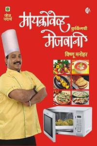 Microwave Cookingchi Mejwani Veg