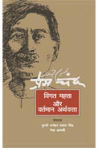 Premchand : Vigat Mehtta Aur Varman Arthvatta