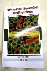 Animal Physiology, Biochemistry and Immunology (hindi)