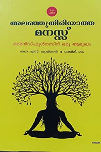 Alanju Thiriyatha Manas : Mindfulnessinu Oru Aamukham (Malayalam)