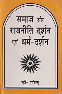 Samaj evam Rajniti Darshan Evam Dharma-Darshan: