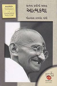 Satyana Prayoga Athava Aatmkatha (Gujarati Edition)