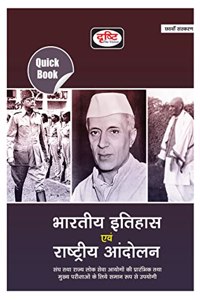 Drishti IAS Hindi Quick Book Bhartiya Itihas Evam Rashtriya Andolan 6th Edition | Indian History And National Movement | UPSC / Civil Service [Perfect Paperback] Drishti Publications [Perfect Paperback] Drishti Publications [Perfect Paperback] Dris