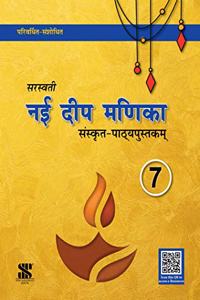 Nayee Deep Manika Cbse Class 07: Educational Book - Sanskrit