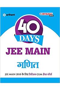 40 Days JEE Main - Ganit