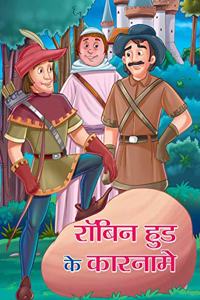 ROBIN HOOD KE KARNAME (hindi)