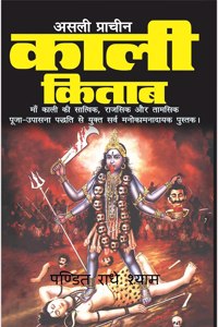 ASLI PRACHIN KAALI KITAB / à¤…à¤¸à¤²à¥€ à¤ªà¥à¤°à¤¾à¤šà¥€à¤¨ à¤•à¤¾à¤²à¥€ à¤•à¤¿à¤¤à¤¾à¤¬: KAALI KITAB