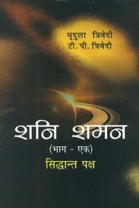 Shani Shaman (Vol-1)