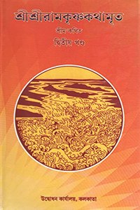 Sri Sri Ramakrishna Kathamrita Vol. 2