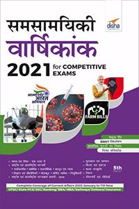 Samsamayiki Vaarshikank 2021 for Competitive Exams 5th Edition