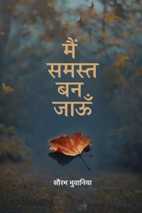 Main Samast Bann Jaaun à¥¤ à¤®à¥ˆà¤‚ à¤¸à¤®à¤¸à¥�à¤¤ à¤¬à¤¨ à¤œà¤¾à¤Šà¤�