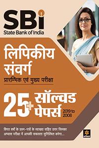 SBI Clerk Junior Associates Solved Paper Pre and Main 2020 Hindi