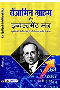 Benjamin Graham ke Investment Mantra