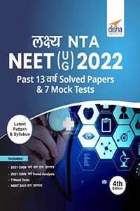 Lakshya NTA NEET (UG) 2022 - Past 13 Varsh Solved Papers & 7 Mock Tests 4th Edition