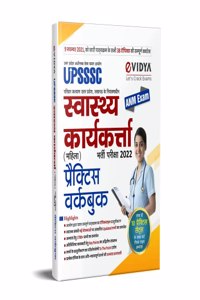 eVidya UPSSSC Swasthya Karyakarta (Mahila) Bharti Parkisha 2022 Uttar Pradesh ANM Exam