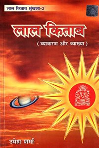 Lal Kitab (Vyakran aur Vyakhya)