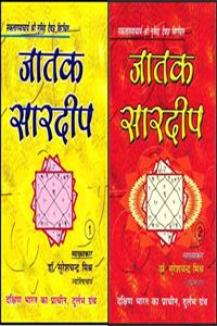 Jatak Sardeep vol 1 & vol 2 (Hindi)