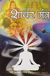 Shabar Mantra (Hindi)
