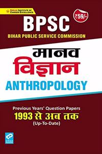 Kiran BPSC Anthropology Previous Years Question Papers 1993 Till Date (Hindi-English Medium) (KQB 002)