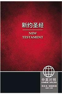 Chinese English New Testament-PR-FL-NIV