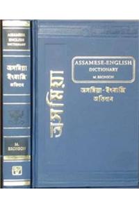 Assamese English Dictionary