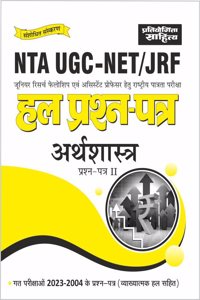 Sahitya Bhawan | Pratiyogita Sahitya NTA UGC NET Economics paper 2 previous years' Solved Papers in Hindi Medium