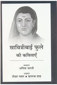 Savitribai Fule Ki Kavitaye