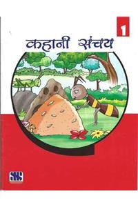 Purak Pustak Series: Kahani Sanchay-1 (Hindi) PB....New Saraswati