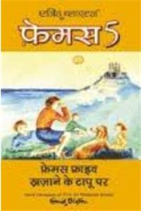 Famous 5 Khajane Ke Tapu Per Vol -1