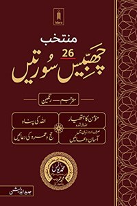 Muntakhab 26 Surtein Mutarjam Coloured -Urdu HB | Momin ka Hathyar, Allah ki Panah, Urdu Mein Asaan Duaien, Hajj wa Umrah ki Duaien
