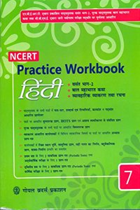 NCERT Practice Workbook Hindi Class 7