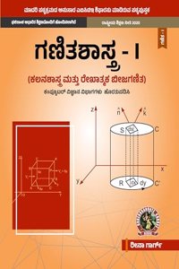 Mathematics I Calculus and Linear Algebra [For Non Computer Science Engineering Branches] AICTE Prescribed Textbook (Kannada) UG050KA