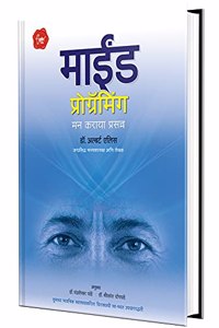 Mind Programming: Feeling Better, Getting Staying Better: Profound Self-Help Therapy For Your Emotions - Marathi