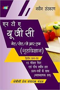 NTA UGC NET SET JRF (Home Science) Hindi (Hindi)