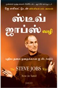 The Steve Jobs Way