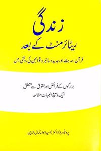 Life After Retirement (Urdu Book). Zindagi Retirement Ke Baad