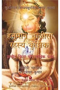 Hanuman Chalisa Rahasya Kunjika: Prachin Kriya Yog Tantrik Granth