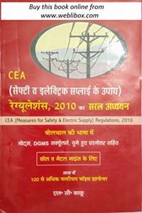 A Study of CEA Regulations, 2010 (INDIAN ELECTRICITY RULES WITH DGMS CIRCULARS) Hindi