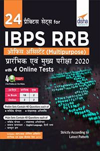 24 Practice Sets for IBPS RRB Office Assistant (Multipurpose) Prarhambhik avum Mukhya Pariksha 2020 with 4 Online Tests