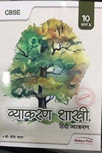 Harbour Vyakaran SAKHI HINDI Vyakaran Class 10 COURSE-A CBSE [Paperback] preeti sagar