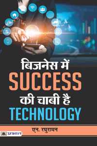 BUSINESS MEIN SUCCESS KI CHABI HAI TECHNOLOGY