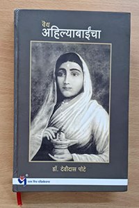 Vedh Ahilyabaincha (à¤µà¥‡à¤§ à¤…à¤¹à¤¿à¤²à¥à¤¯à¤¾à¤¬à¤¾à¤ˆà¤‚à¤šà¤¾)