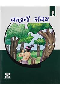 Purak Pustak Series: Kahani Sanchay-2 (Hindi) PB