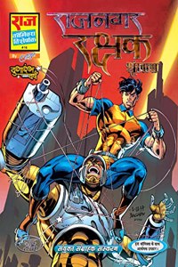 Rajnagar Rakshak Deluxe Collector's Edition | Super Commando Dhruva | Inspector Steel | RCSG | HardBound | Raj Comics By Sanjay Gupta