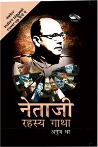 Netaji Rahasya Gatha