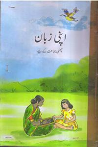 Urdu Ncert Apni Zubaan for Class 6