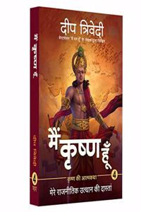 Main Krishna Hoon - Vol 4 - Mere Rajnitik Utthan Ki Daastaan